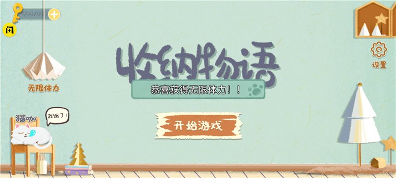 收纳物语无广告最新版图4