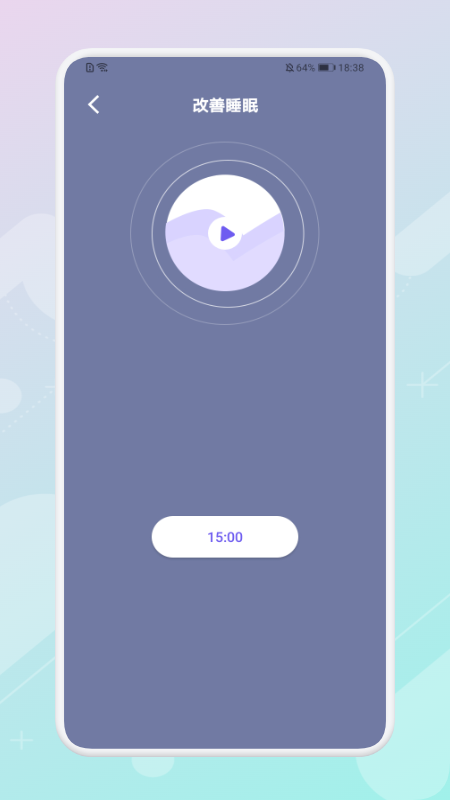 放空睡眠图1