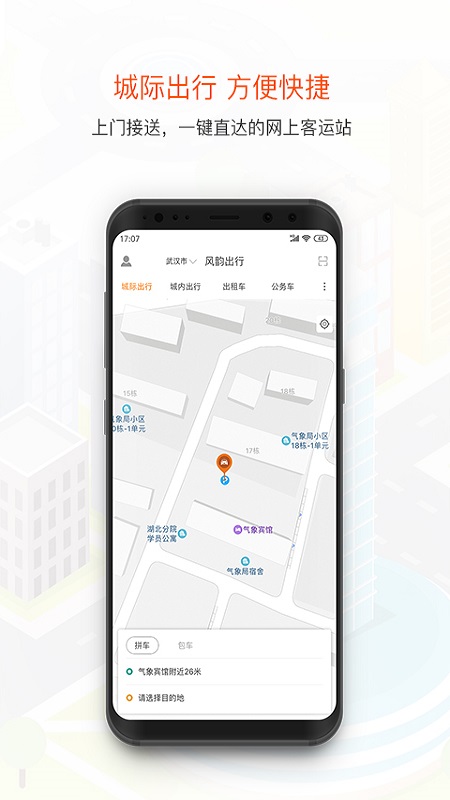 风韵出行图3