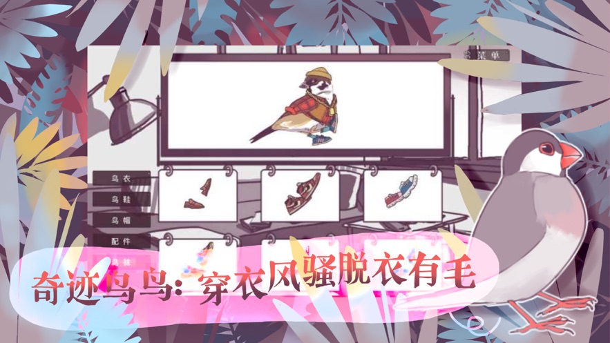 文鸟恋爱物语图1
