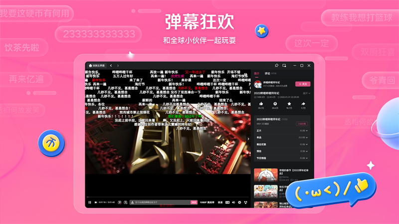哔哩哔哩安卓版