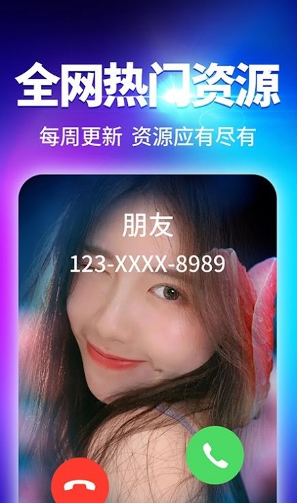 酷我来电秀图2