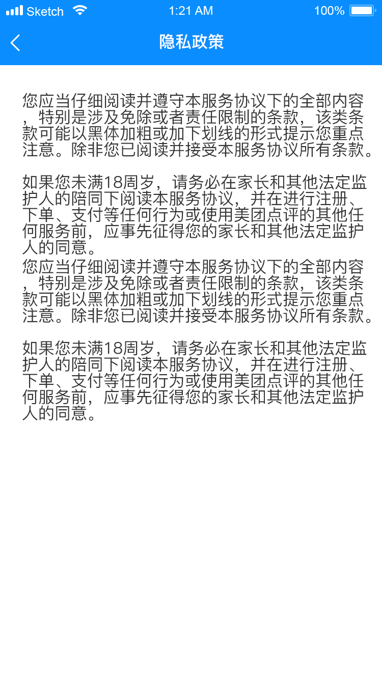 用药注意