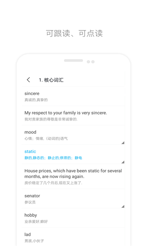 掌上英语四级图1