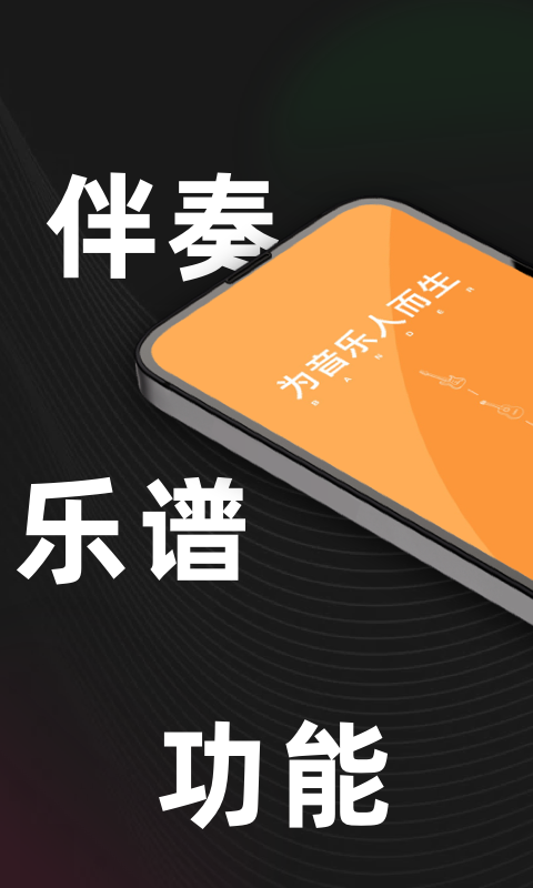 板凳音乐图1