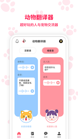动物翻译器免费版图5