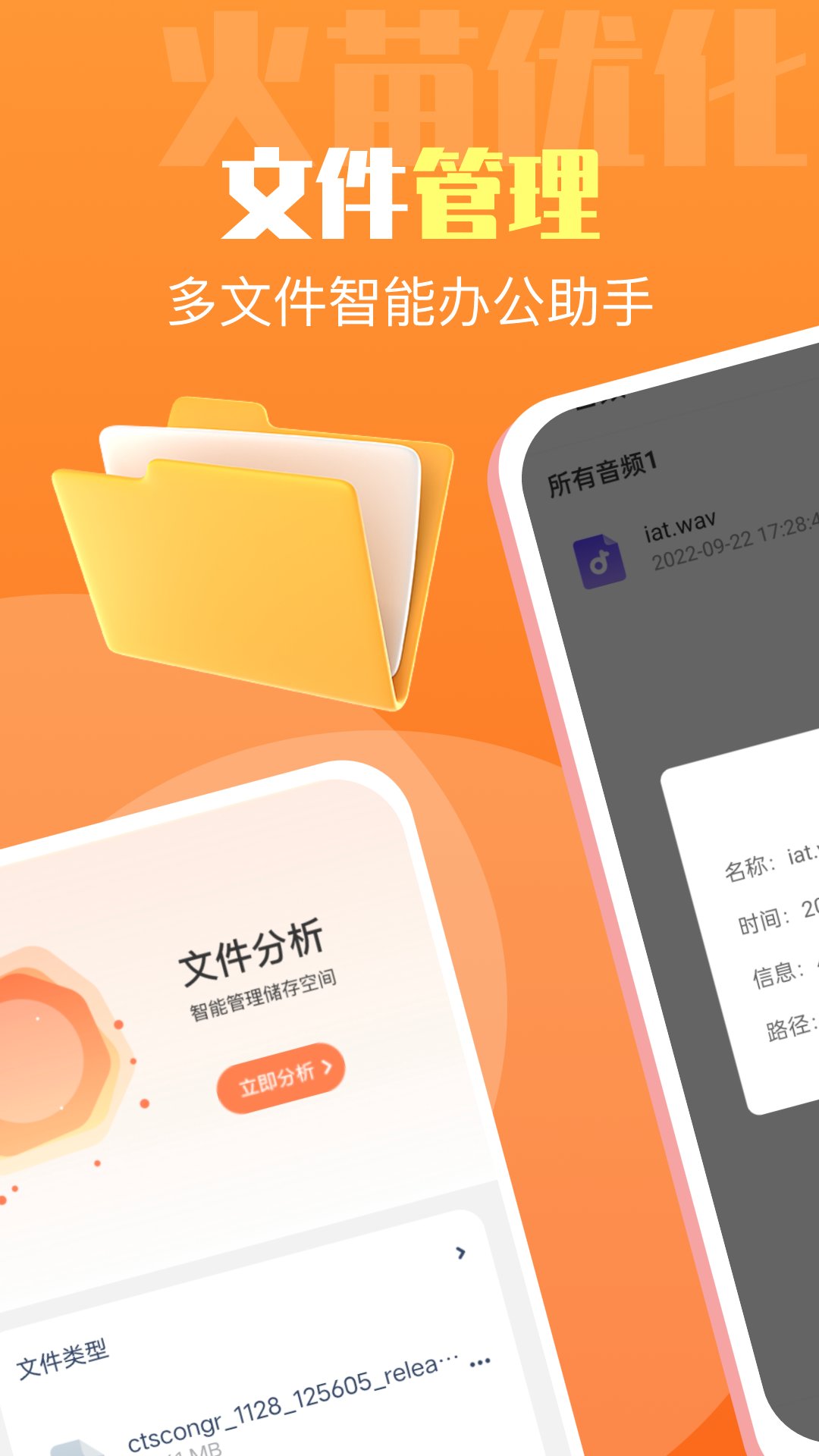 火苗优化大师免费下载安装app图2