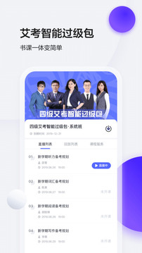 星火英语app图3