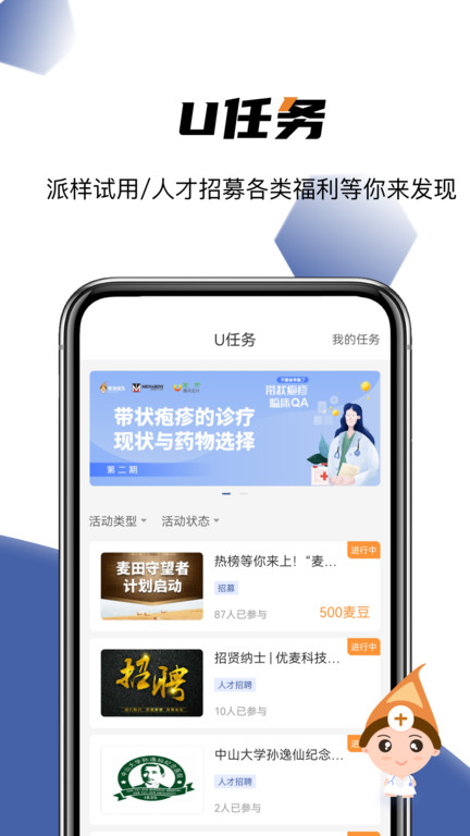 优麦医生图1