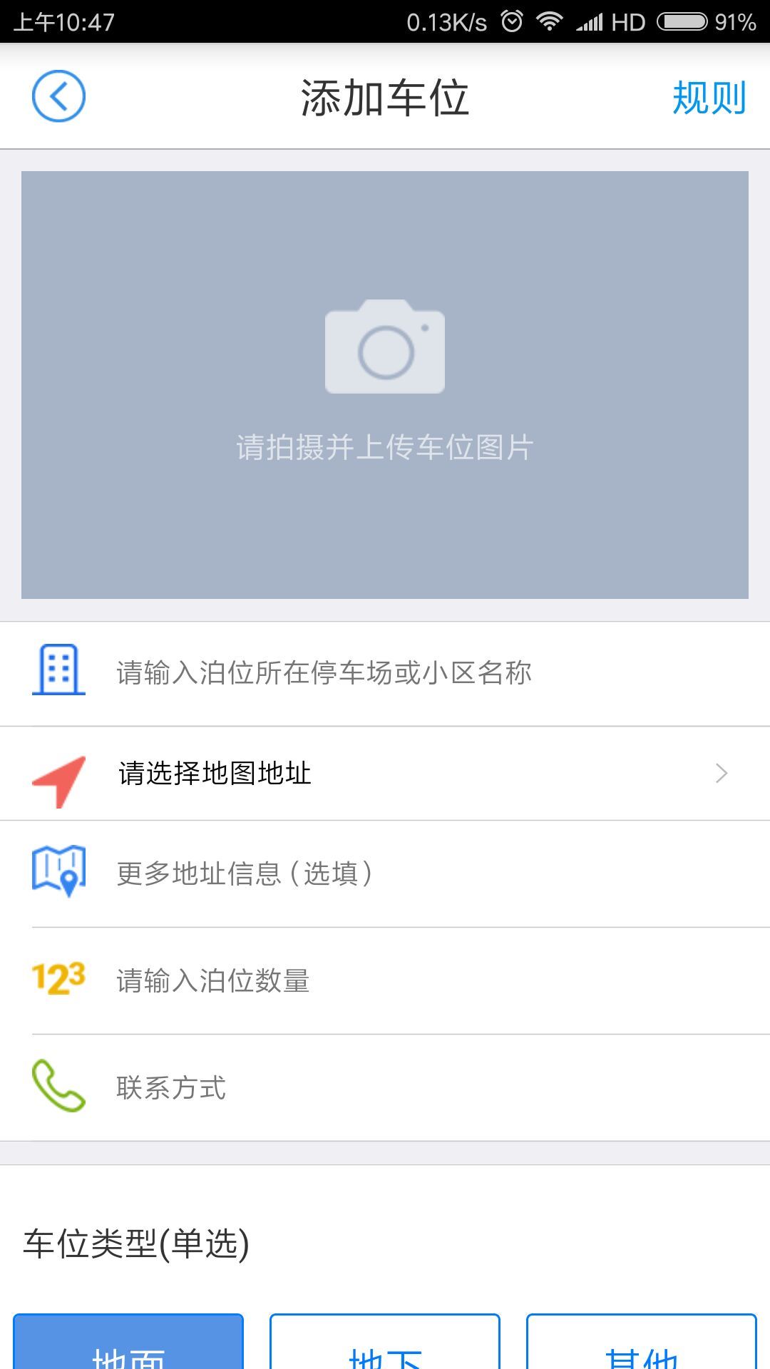 中国好停车图2