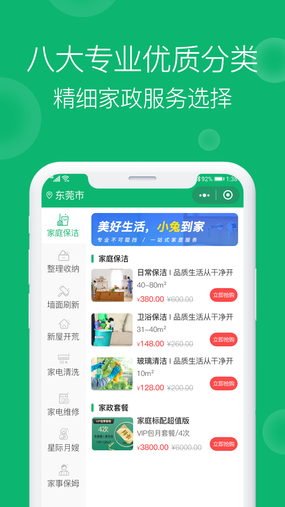 小兔到家app图2