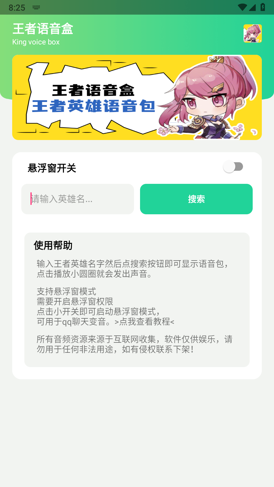 王者语音盒图2