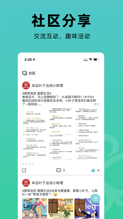 幸运叶子运动图2