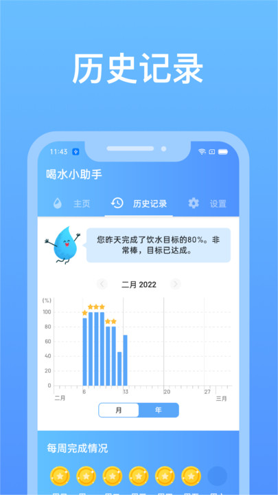 心想事橙喝水小助手图4