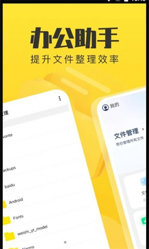 手机管理卫士图1