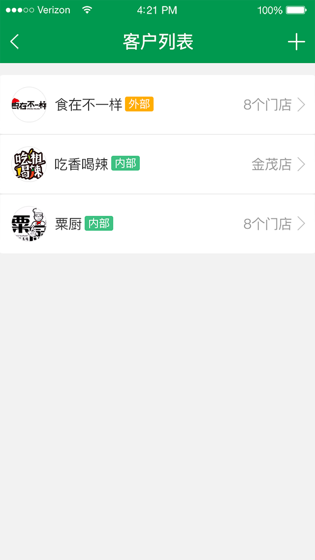 餐链app图2