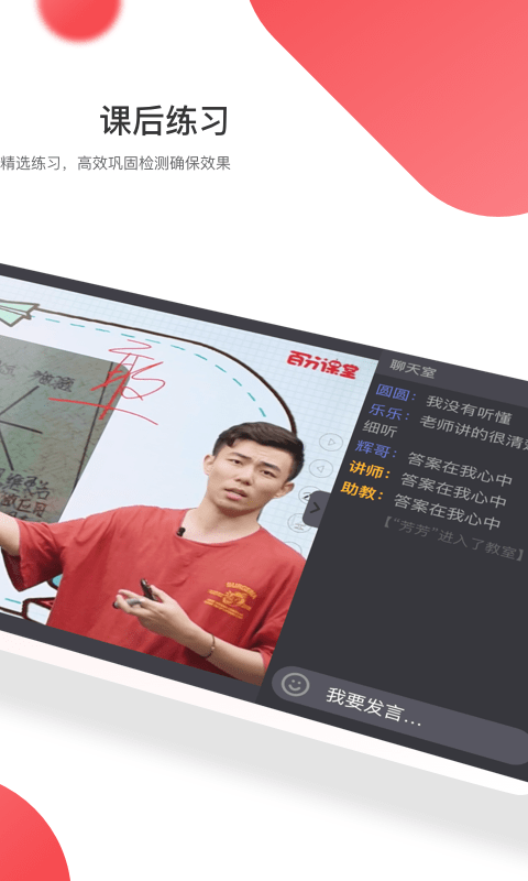 百分课堂图2
