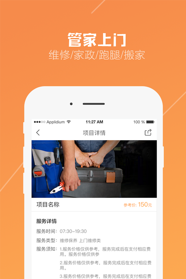 大白管家安卓版图2