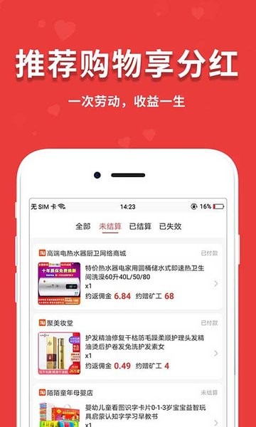 闪盈惠购官方版图1