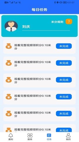 数村通app图3