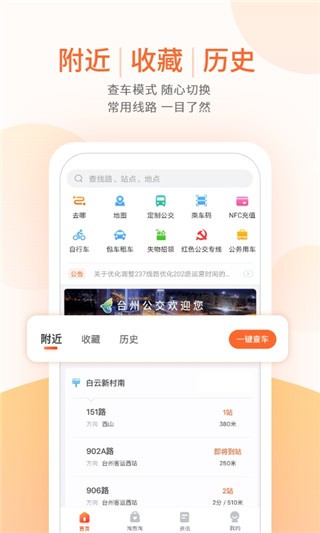 台州出行官方版截图1