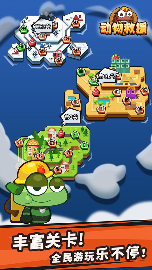 动物救援图2