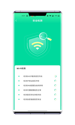 破风WiFi大师图3