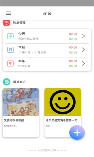 imte便签图2