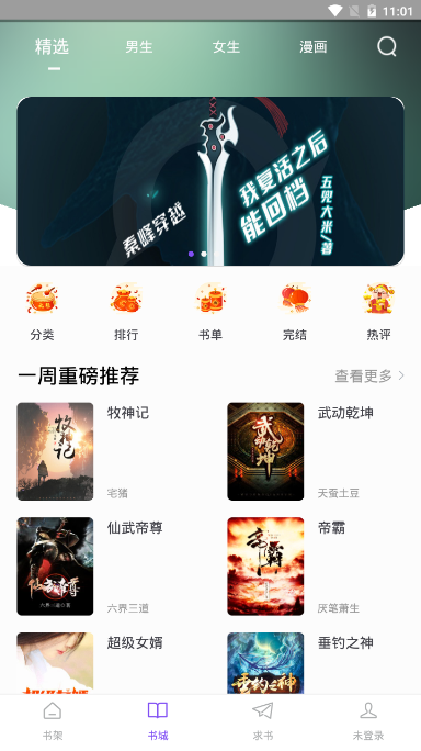 漫客阅读器ios版图3