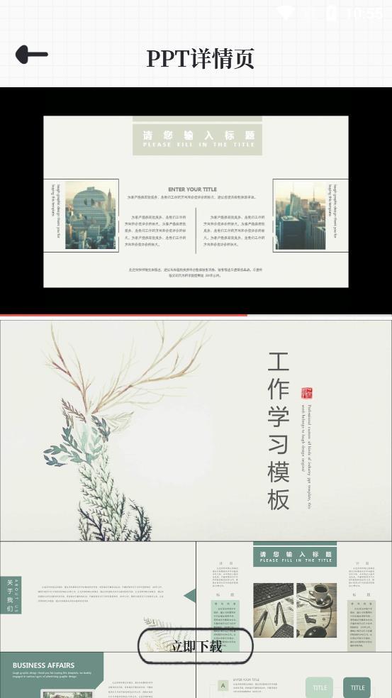 优品PPT模板