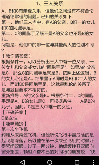 趣味推理游戏图1