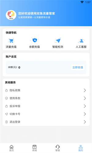 双鱼流量管家APP安卓版截图2