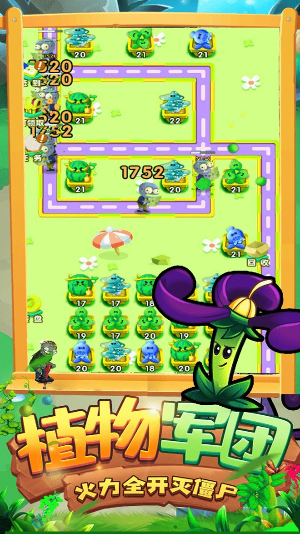 植物僵尸联盟图2