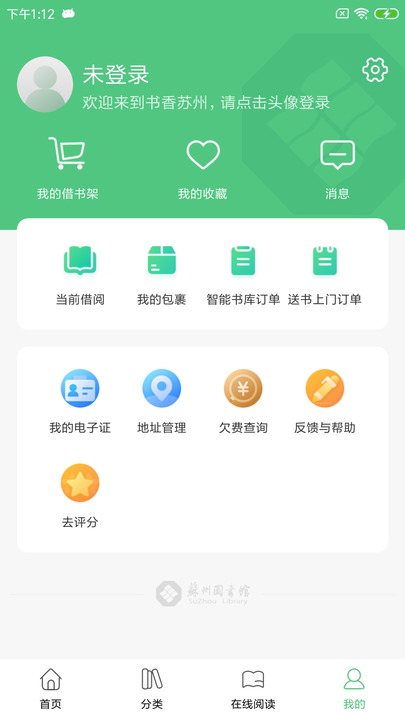 书香苏州app图1