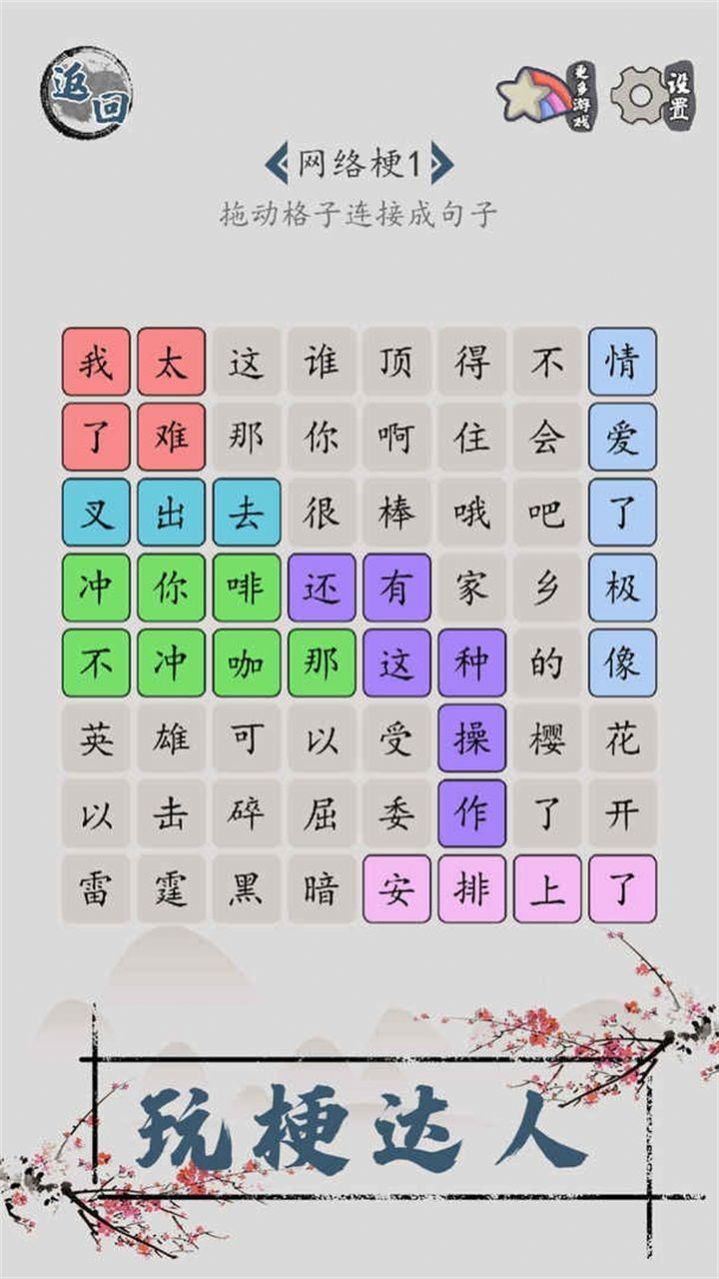汉字脑回路图2