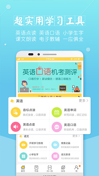 倍速课堂人教版