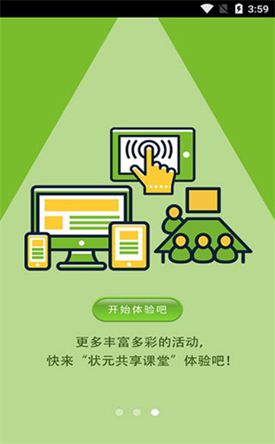 状元共享课堂