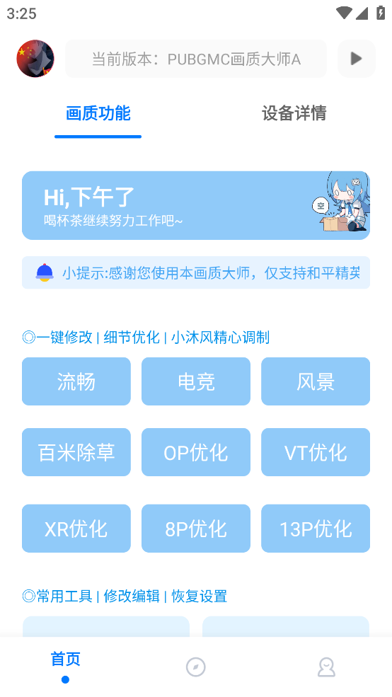 pubgmc画质助手图2