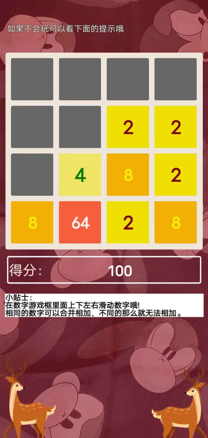 双鹿偶数图3