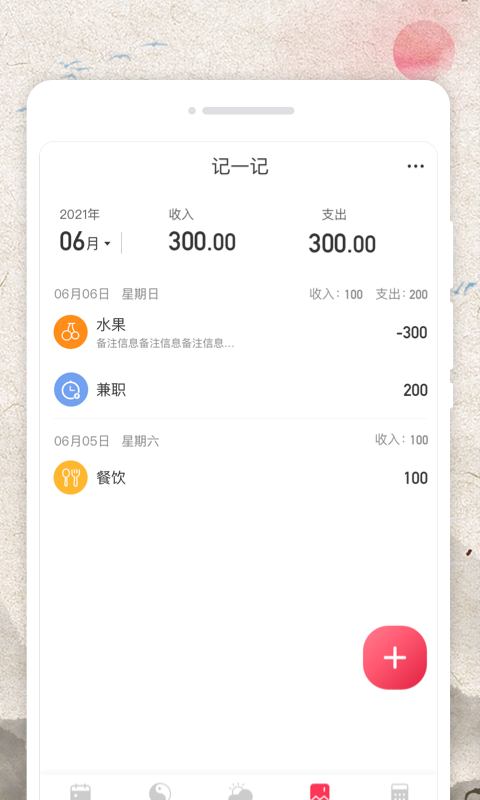 万物日历图1