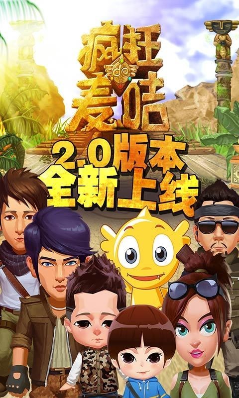 疯狂的麦咭图3