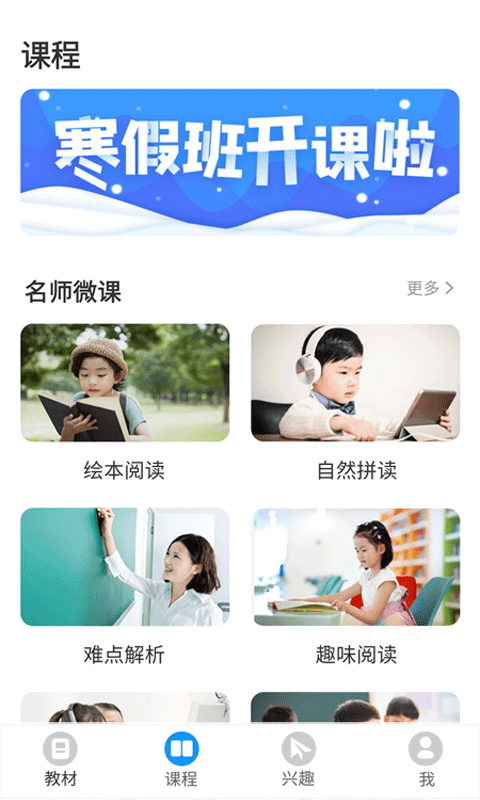 爱智学习app官方版图2