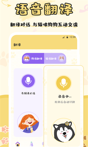 猫语交流