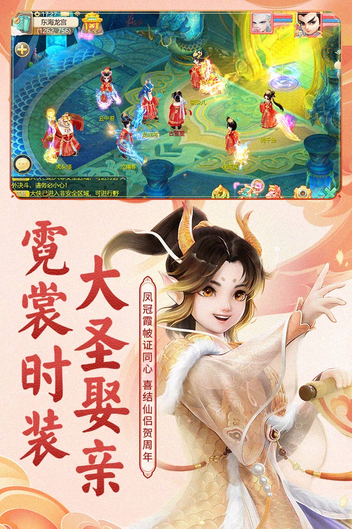 大话西游免费版图4