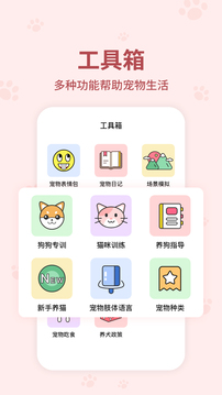 动物翻译器图3