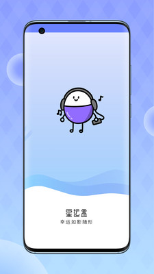 星运盒截图4