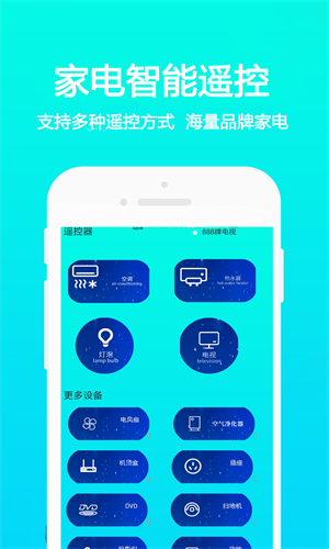万能手机通用遥控图3