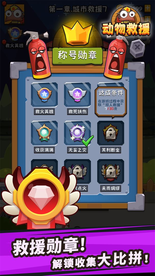 动物救援图2