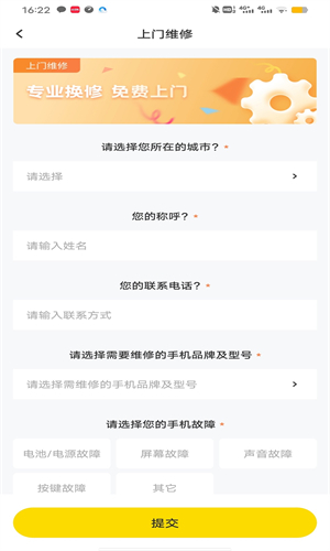 手机修复app图2