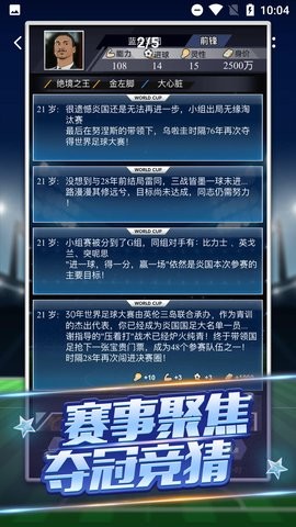 我是球王图3